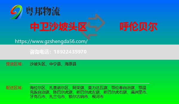 沙坡头区到呼伦贝尔物流