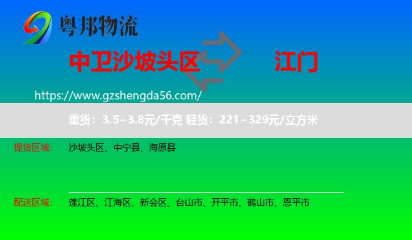 沙坡头区到江门物流专线