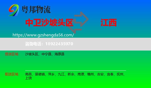 沙坡头区到江西物流专线