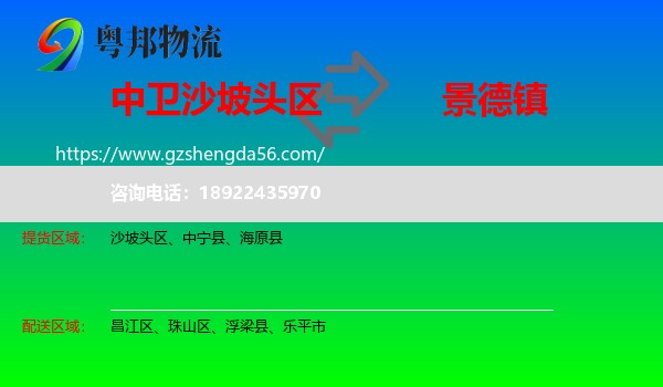 沙坡头区到景德镇物流