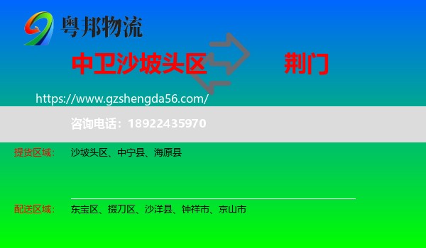 沙坡头区到荆门物流专线