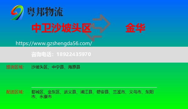 沙坡头区到金华物流专线