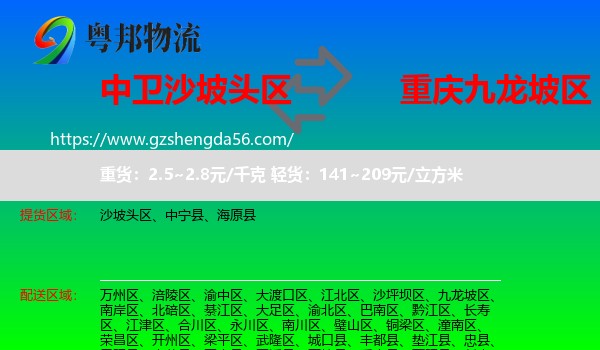 沙坡头区到九龙坡区物流专线