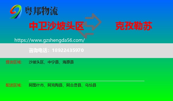 沙坡头区到克孜勒苏物流专线