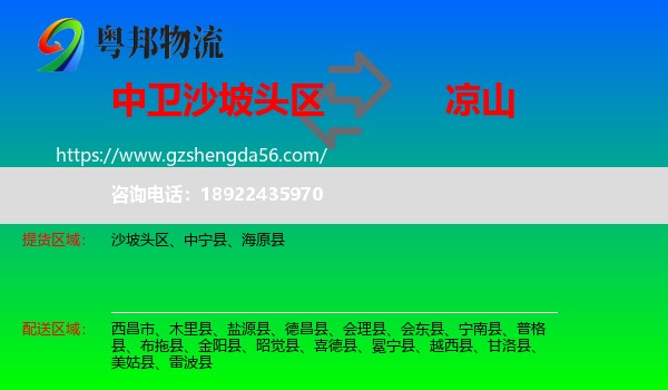 沙坡头区到凉山物流