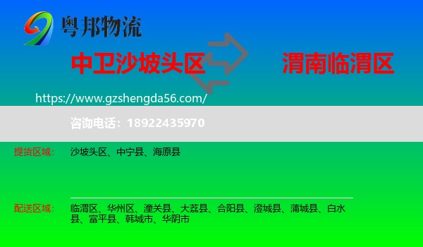沙坡头区到临渭区物流专线