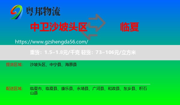 沙坡头区到临夏物流专线