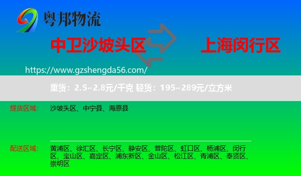 沙坡头区到闵行区物流专线