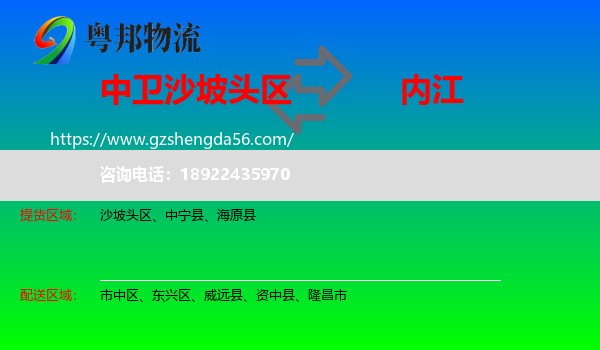沙坡头区到内江物流