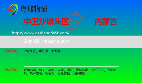 沙坡头区到内蒙古物流专线