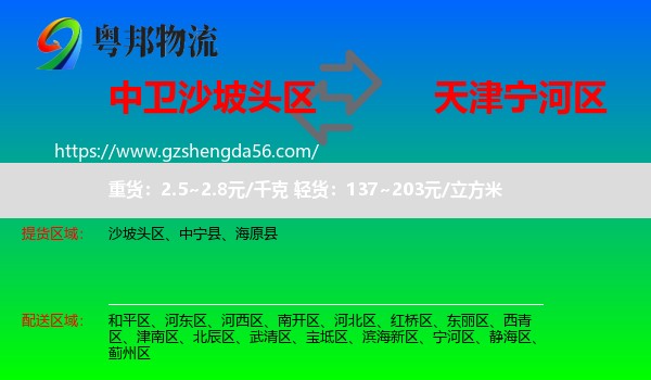 沙坡头区到宁河区物流专线