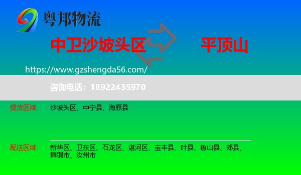 沙坡头区到平顶山物流