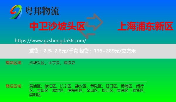 沙坡头区到浦东新区物流专线
