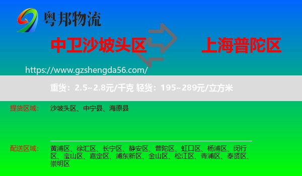 沙坡头区到普陀区物流专线