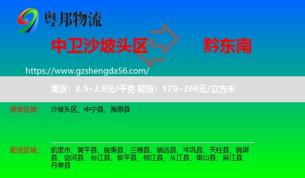 沙坡头区到黔东南物流专线