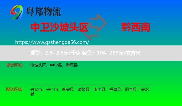 沙坡头区到黔西南物流专线