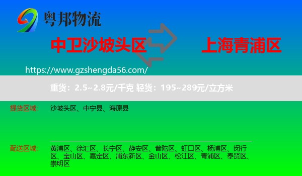 沙坡头区到青浦区物流专线