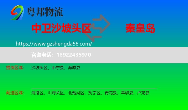 沙坡头区到秦皇岛物流