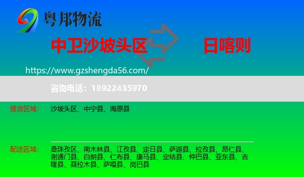 沙坡头区到日喀则物流专线