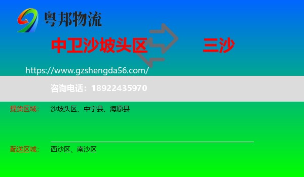 沙坡头区到三沙物流