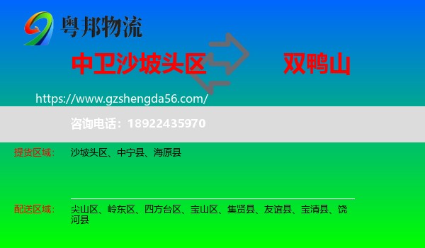 沙坡头区到双鸭山物流专线