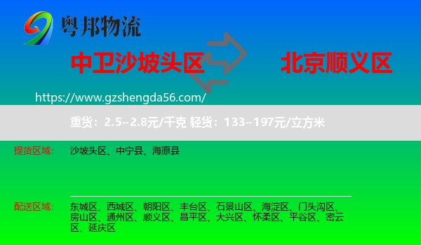 沙坡头区到顺义区物流专线