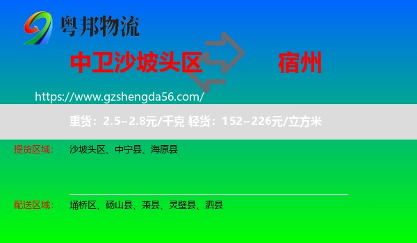 沙坡头区到宿州物流专线