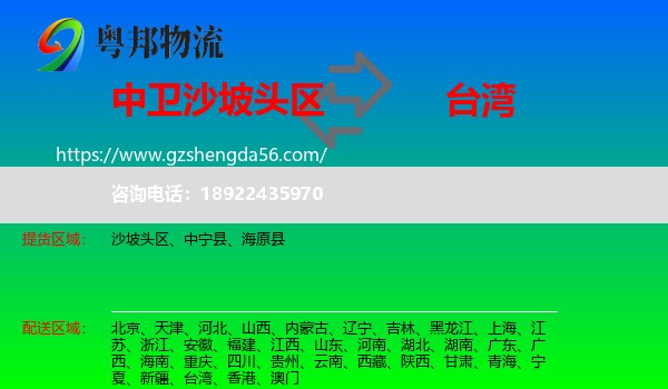 沙坡头区到台湾专线
