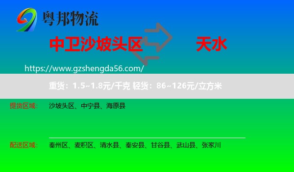 沙坡头区到天水物流