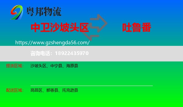 沙坡头区到吐鲁番物流专线
