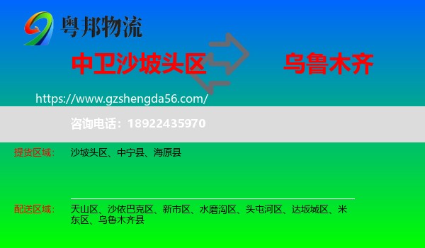 沙坡头区到乌鲁木齐专线