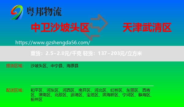 沙坡头区到武清区物流专线