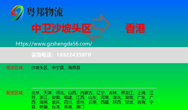 沙坡头区到香港专线