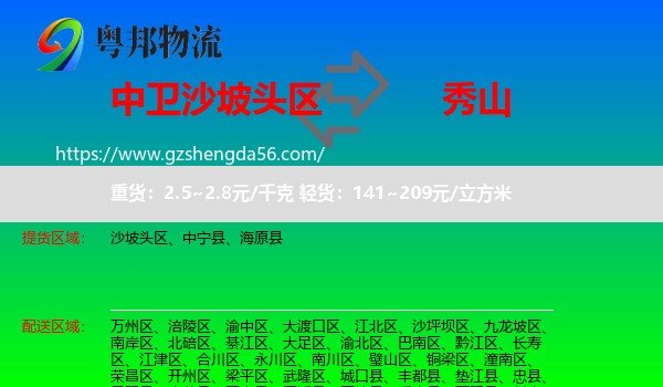 沙坡头区到秀山县物流专线