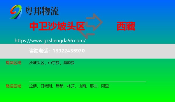 沙坡头区到西藏物流专线