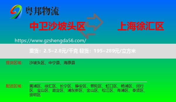 沙坡头区到徐汇区物流专线