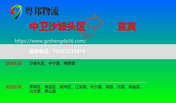 沙坡头区到宜宾物流