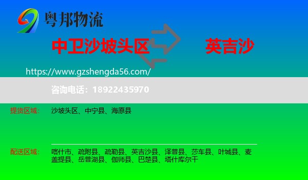 沙坡头区到英吉沙县物流专线