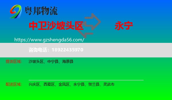 沙坡头区到永宁县物流专线