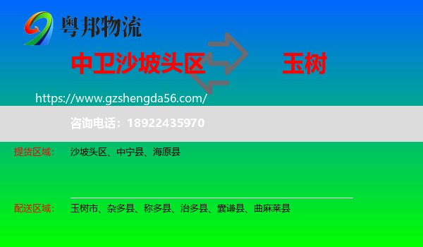 沙坡头区到玉树物流专线
