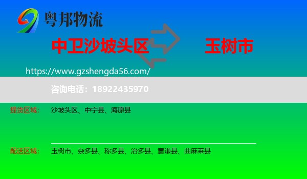 沙坡头区到玉树市物流专线