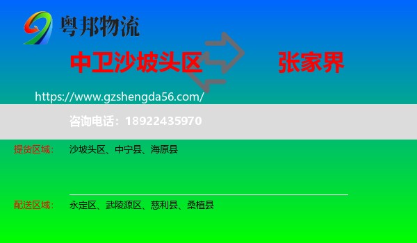 沙坡头区到张家界物流