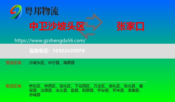 沙坡头区到张家口物流