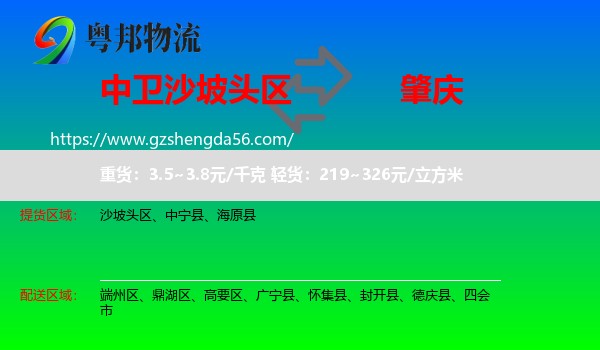 沙坡头区到肇庆物流