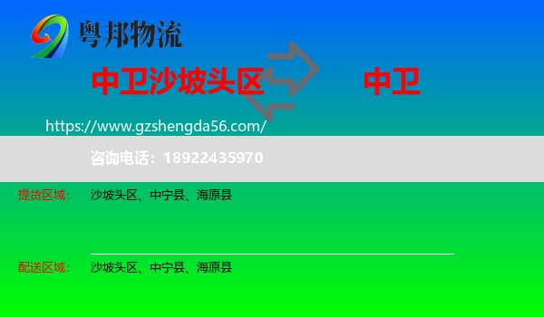 沙坡头区到中卫物流