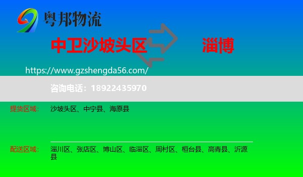 沙坡头区到淄博物流