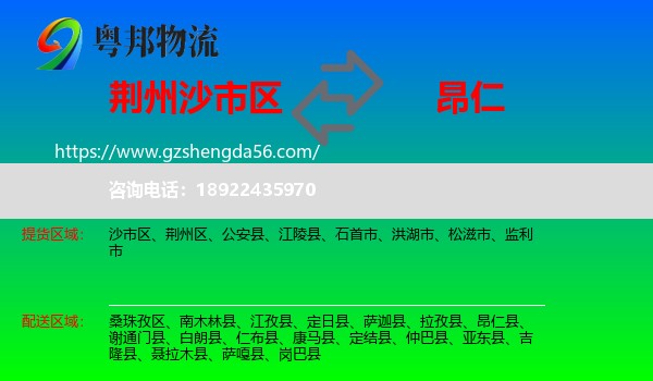 沙市区到昂仁县物流专线