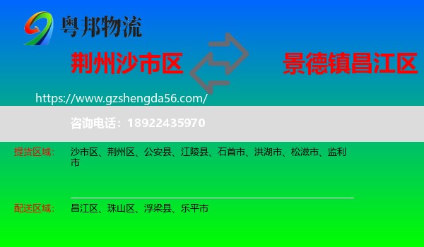 沙市区到昌江区物流专线