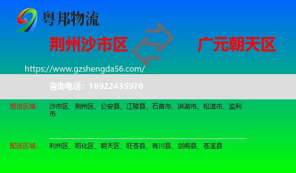沙市区到朝天区物流专线
