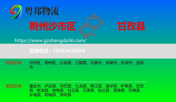 沙市区到甘孜县物流专线